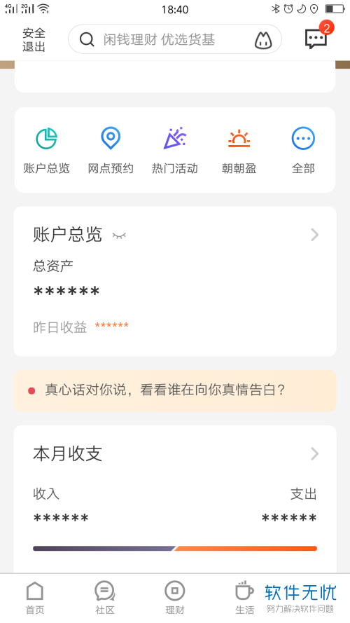 如何在招商银行app中创建交易记录账本?