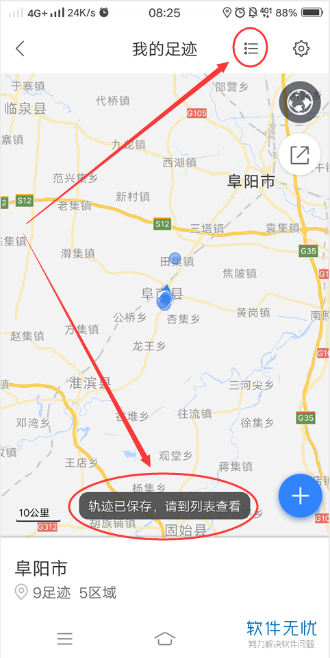 百度地图怎么看自己走过的路线