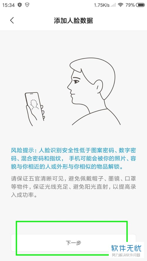 如何在小米5s手机中设置人脸识别
