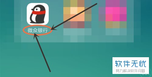 微众银行APP存款证明开具的方法