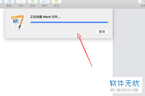 苹果电脑的pages文档想要变成word格式该如何转换