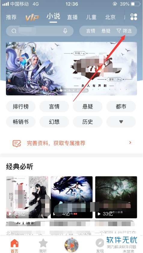 如何免费收听喜马拉雅收费