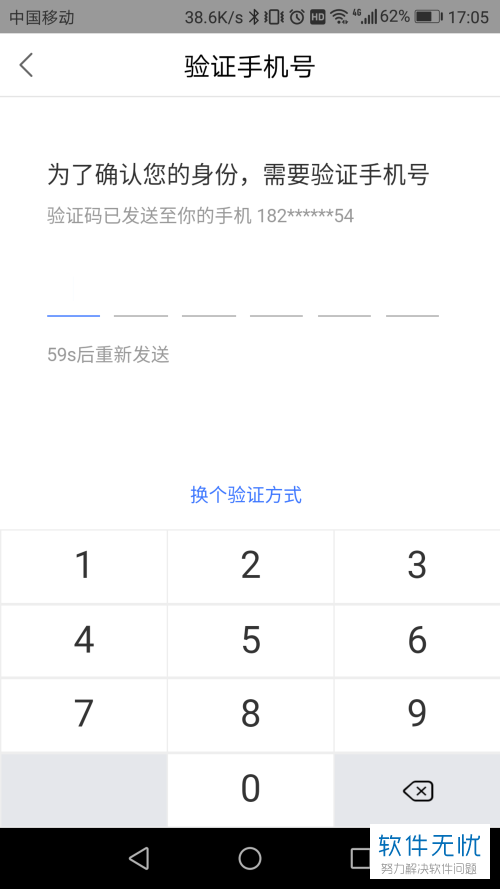 华为手机怎样才能收到验证码