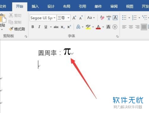 数学圆周率在word怎么插入