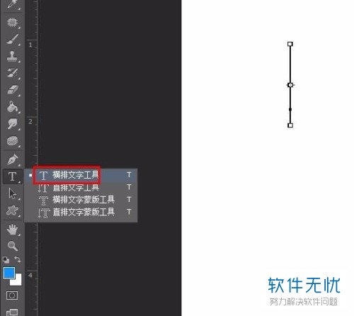 如何使用PS将字体拉长?
