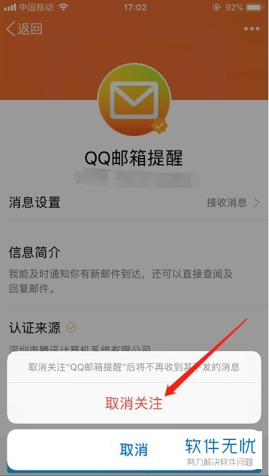 qq邮箱消息提醒关闭方法