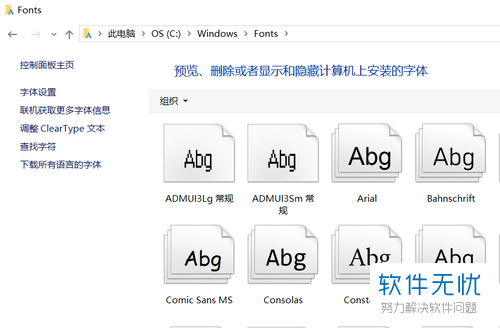 win10系统中如何查看字体文件夹和安装字体