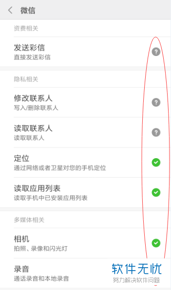 小米手机应用打开存储空间权限