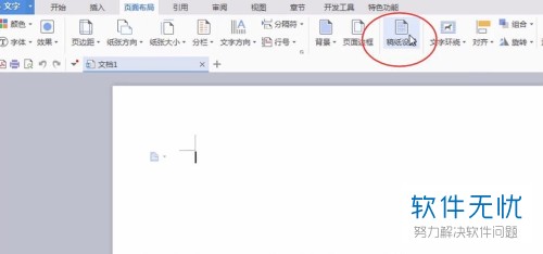 电脑WPS文字中的文档稿纸格式怎么快速设置