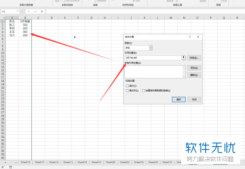 怎么通过Excel软件把多张表数据合并在一张表里