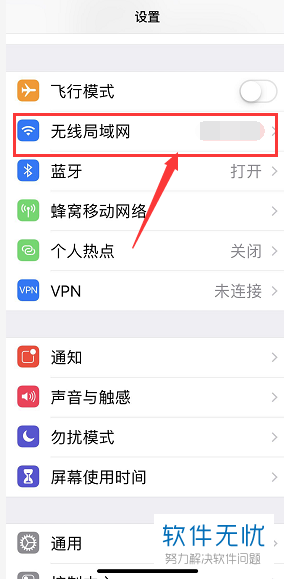 苹果手机无线网显示连接但是右上角没有WiFi标志不能上网