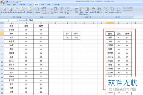 一招教你在Excel中筛选同时满足两个条件的数据