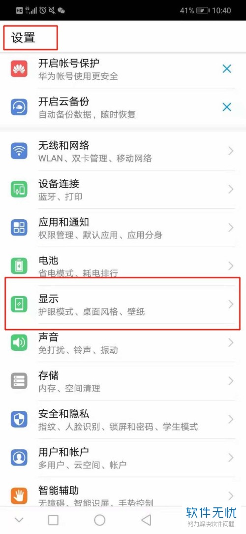 隐藏华为Nova3手机刘海屏幕的方法