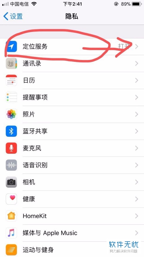 如何开启iPhone苹果手机相册中的定位功能