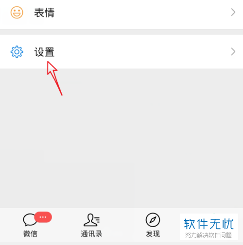 华为畅享8e微信提示声音怎么改?