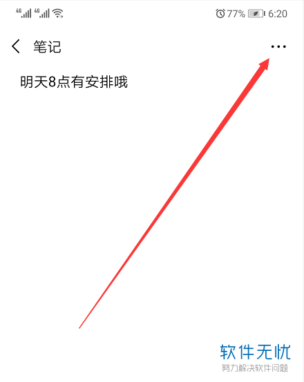 手机微信软件笔记怎么使用
