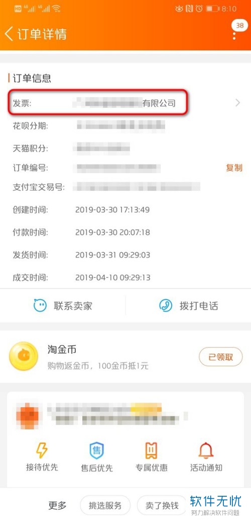 美的空调淘宝买的电子发票怎么弄