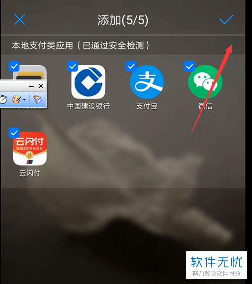 华为荣耀7i支付保护中心app