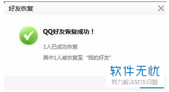 QQ,恢复好友系统官方网站