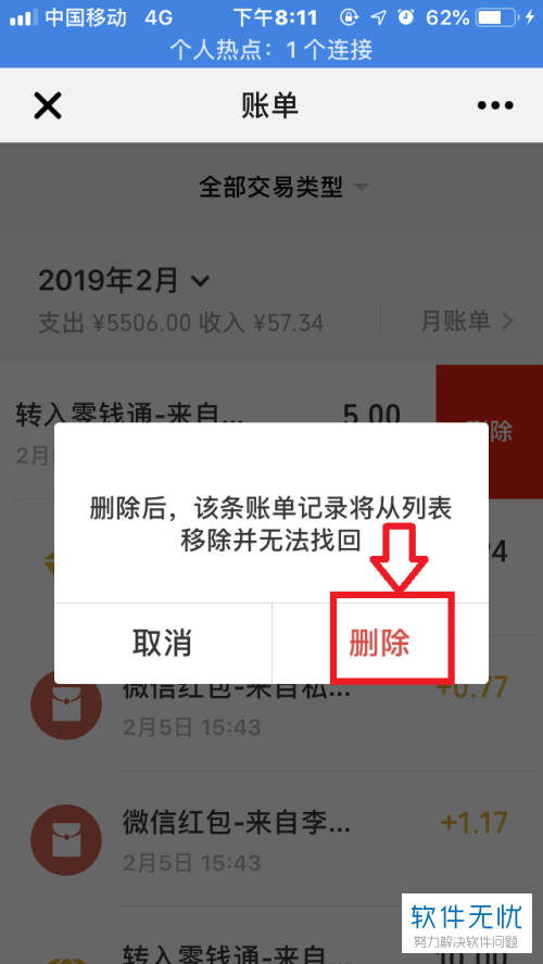 如何彻底删除手机端微信中的账单明细？