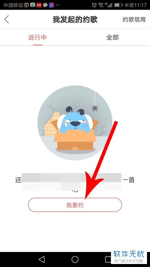 在酷狗音乐中怎么和想要唱歌的人发起约唱.免费约.