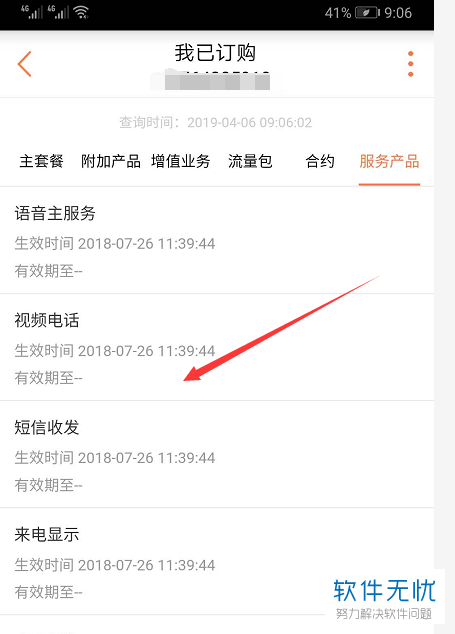 联通卡怎么看订购的业务