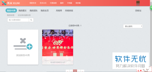 秀米制作的H5怎么弄到微信公众号