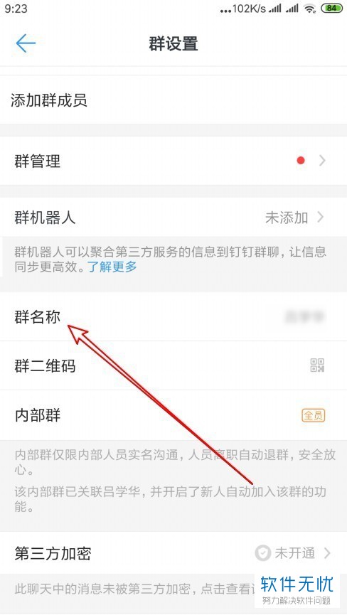 钉钉怎么修改群名称