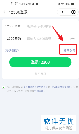 以前的12306账号如何注销后重新注册-编程知识网