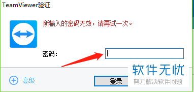 teamviewer使用教程