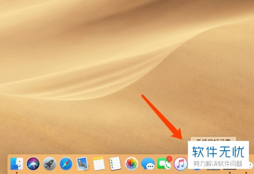 在哪里可以切换macBook苹果电脑的程序坞位置