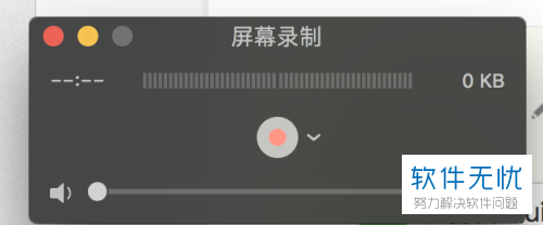 mac录制屏幕软件