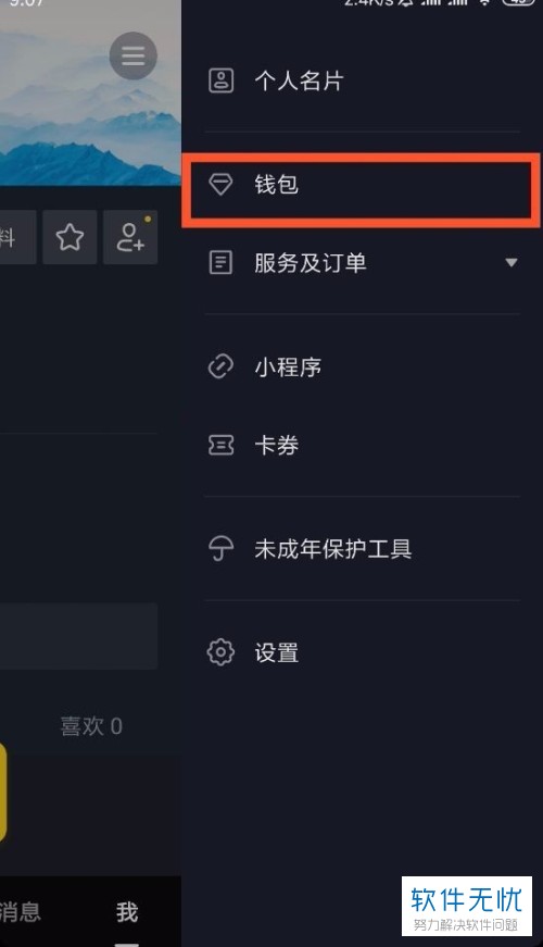 手机抖音软件中红包的收支明细怎么查看