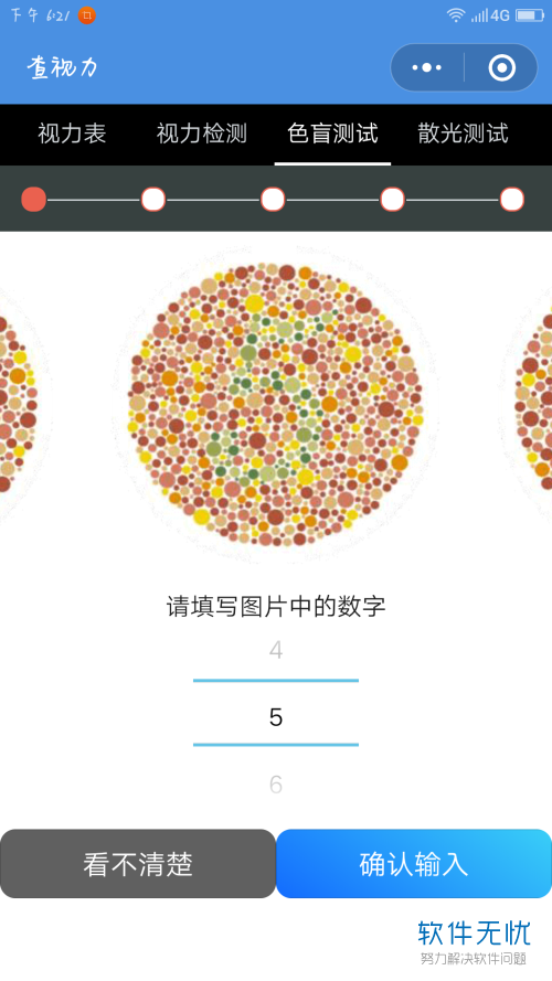 5. 然后我们还可以点击色盲测试.根据图片填写图片中的数字.