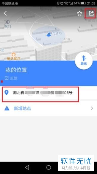 高德地图App中能不能查到他人的位置信息 怎么通过高德地图分享自己位置