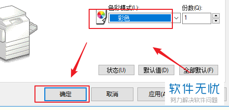 电脑WIN10系统怎么将默认打印设置为彩色