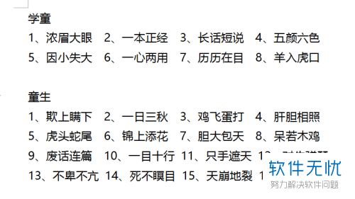 word文档和wps文字中无法调整行间距怎么办