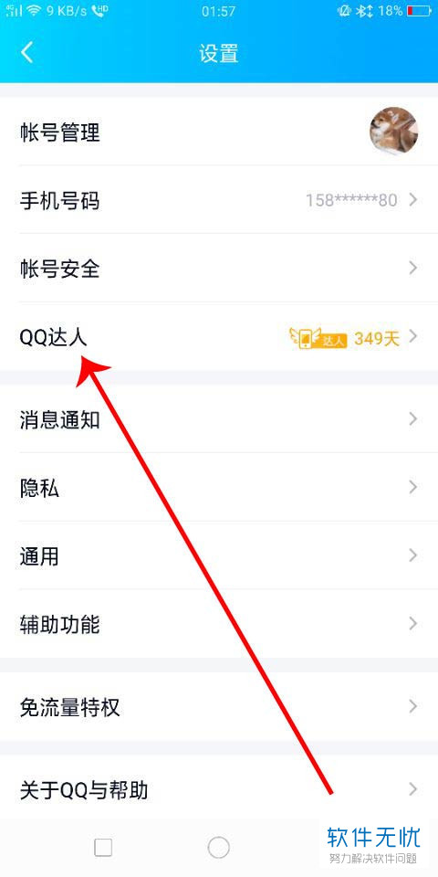 手机QQ软件中如何获得补登卡
