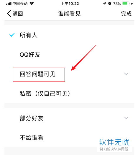 在手机QQ内新建相册时怎么将查看权限设置为回答问题可见