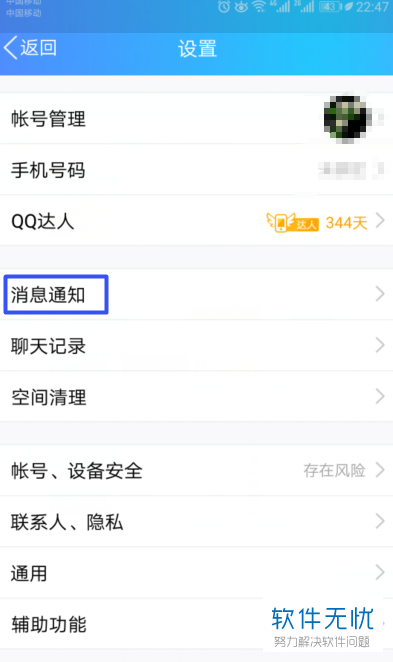 手机QQ兴趣部落的临时会话怎么关闭