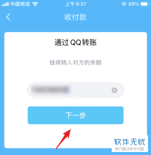 手机QQ上如何通过输入好友的QQ号码进行转账