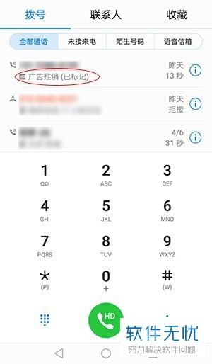 怎么在华为手机中将骚扰电话拉入黑名单