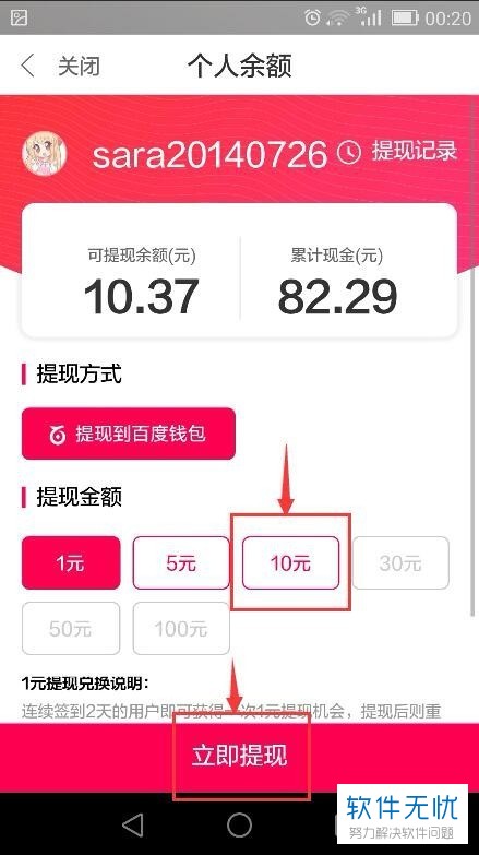 好看视频如何提现到农商银行卡