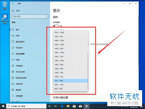 win10 设置 16:9 分辨率