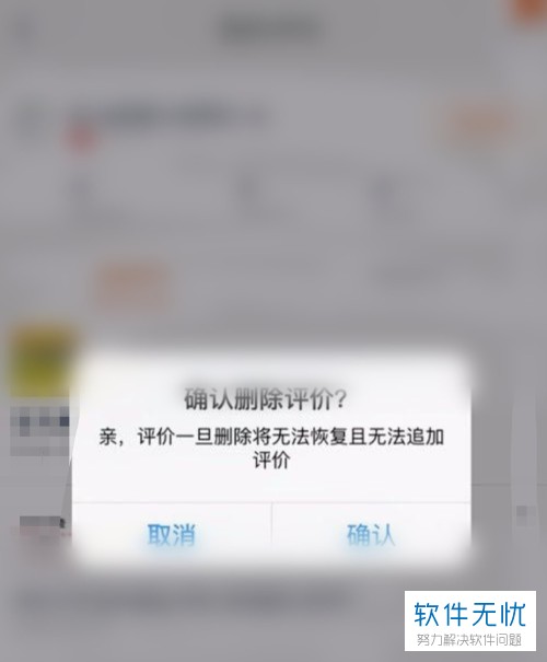 如何删除手机天猫中的评价