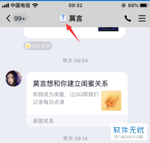 手机QQ如何显示好友互动标识