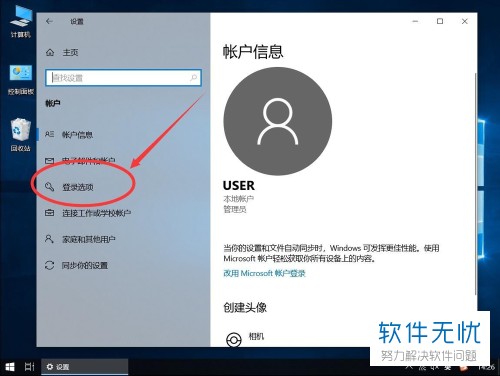 win 10取消开机输入密码