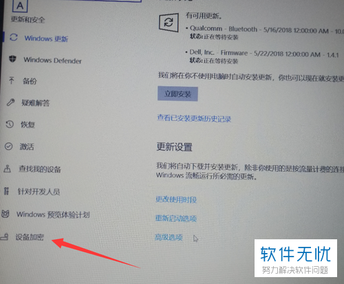 win10 若要管理你的加密设置 请转到设置 选择系统 然后选择设备加密