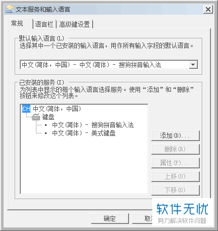 电脑windows8输入法怎么设置默认