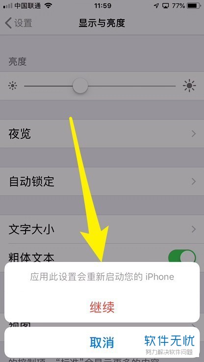 苹果iPhone系统升级到ios12.0.1后文字太小的调整方法